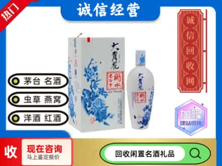 回收价格:京口区回收衡水老白干