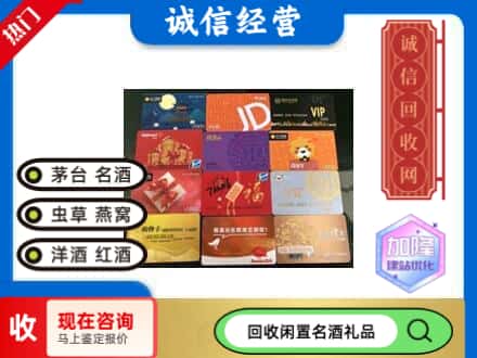 京口区回收购物卡