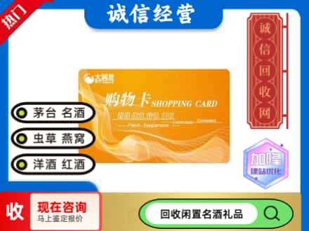京口区回收大润发购物卡