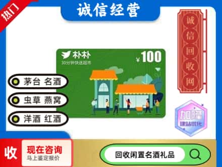京口区回收朴朴超市卡