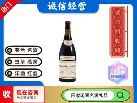 京口区回收红酒