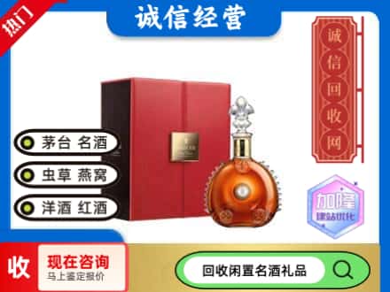 京口区回收路易十三