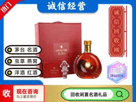 京口区回收路易十三礼盒
